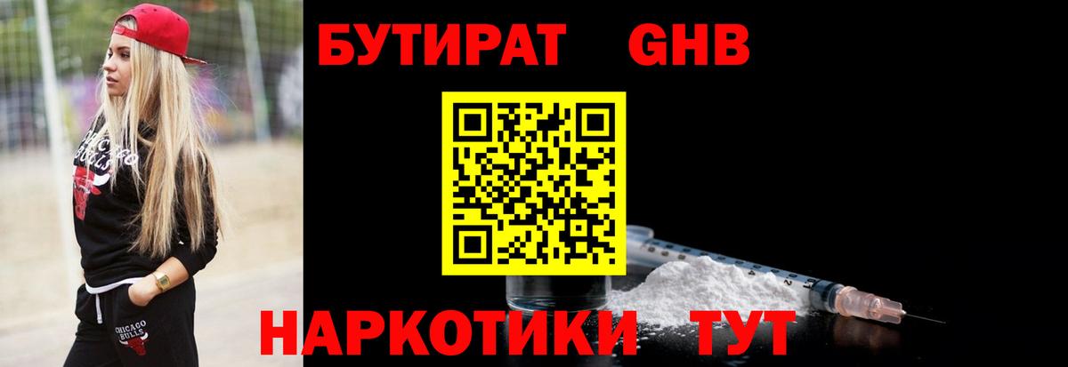 Бутират оксибутират  Вход с VPN  Подольск 