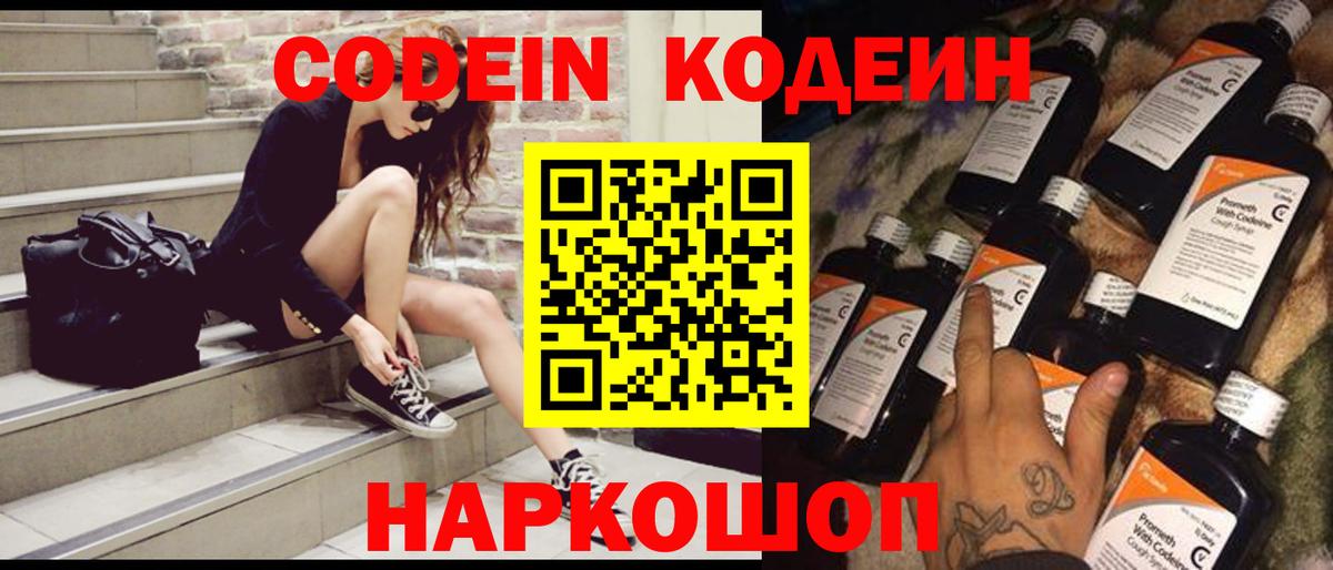 Codein Purple Drank Подольск