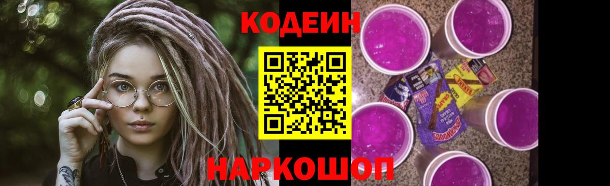 Подольск  Кодеиновый сироп Lean Purple Drank  Вход с VPN  Кодеин Purple Drank 