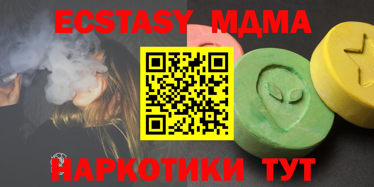 МДМА VHQ  MDMA  Подольск  MDMA кристаллы  Вход с VPN 