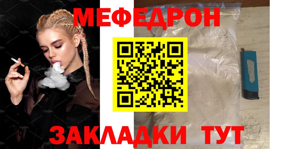 Подольск  Мефедрон кристаллы  купить   МЕФ  Вход с VPN  МЯУ-МЯУ кристаллы 
