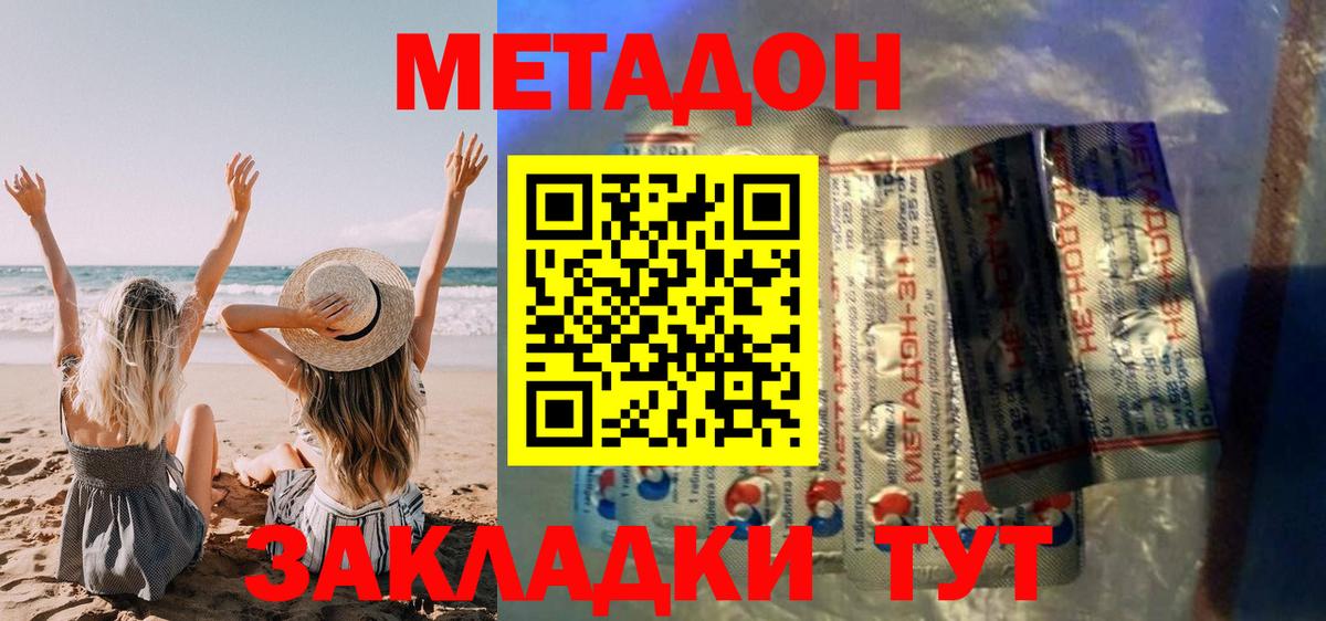 МЕТАДОН VHQ  Вход с VPN  Подольск  Метадон кристалл 